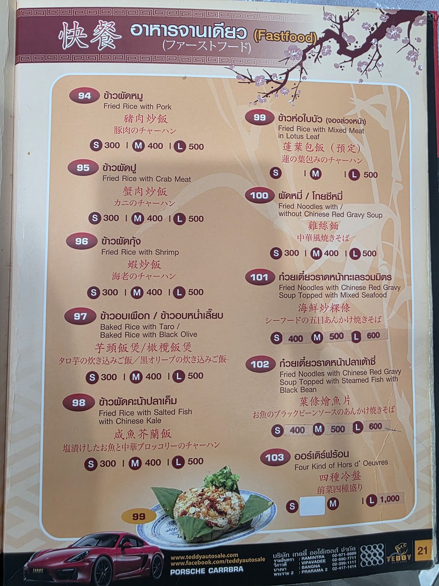Tang Jai Yoo Restaurant menu 5