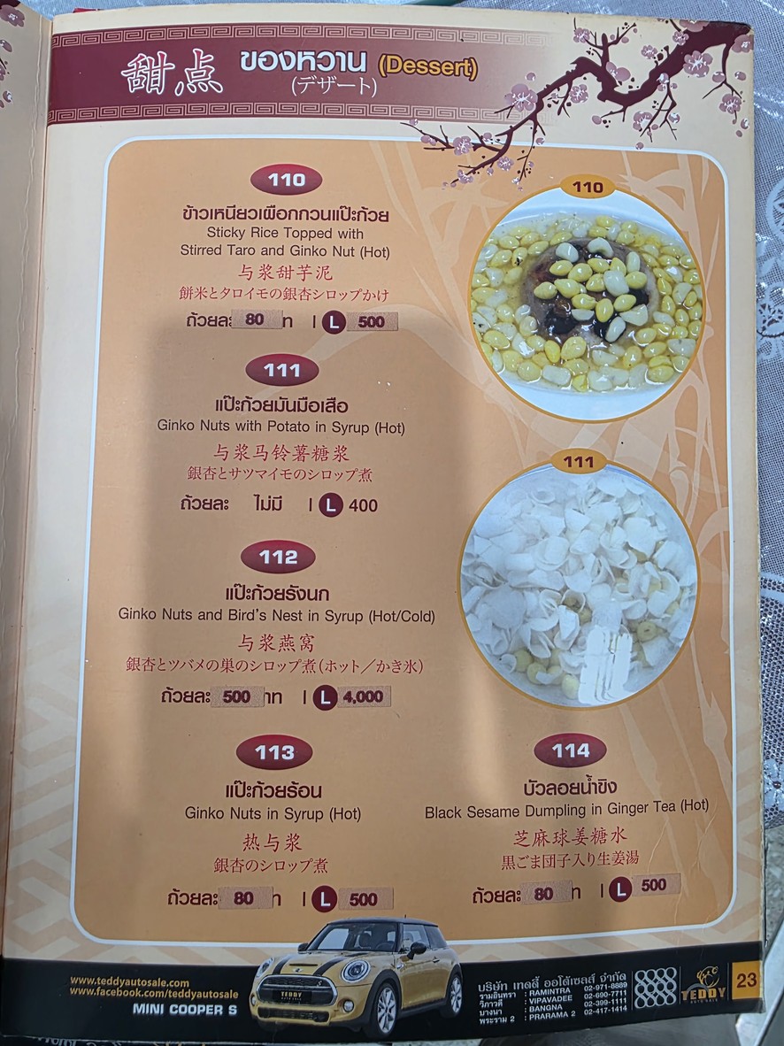 Tang Jai Yoo Restaurant menu 7