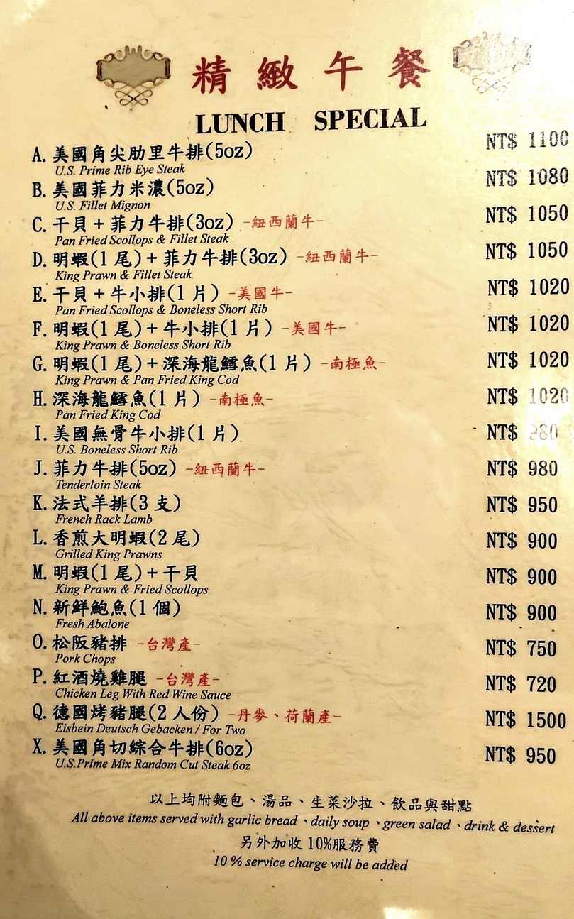 Hóng wū niúpái guǎn mínshēng diàn menu 2