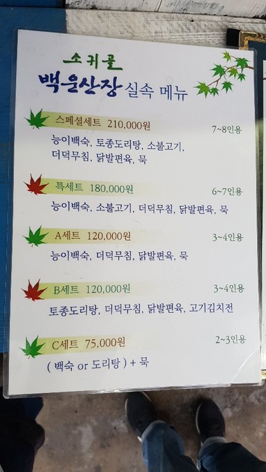 Baekunsanjang