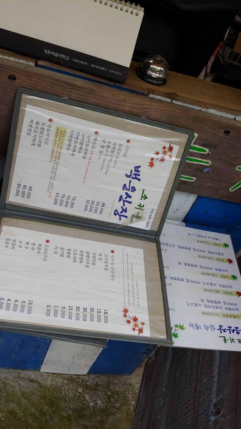 Baekunsanjang menu 2