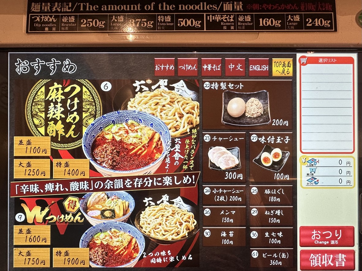 Roku Rinsha 도쿄역 도쿄 라멘 스트리트점 menu 1