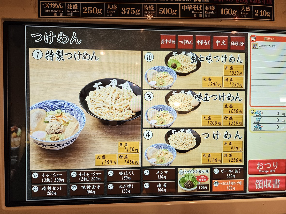Roku Rinsha 도쿄역 도쿄 라멘 스트리트점 menu 2