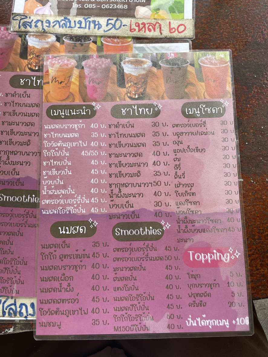 Teow Reua Ple & Pok Rod Det menu 2