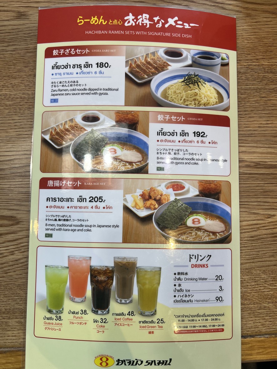 哈奇邦拉面 menu 1