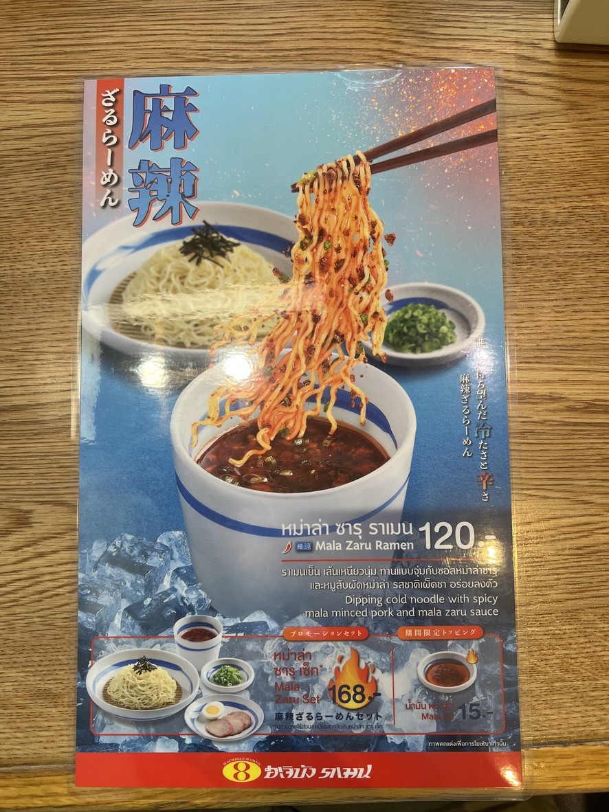 哈奇邦拉面 menu 2