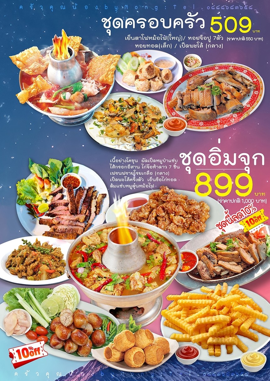 Khrua Khun Nong menu 1