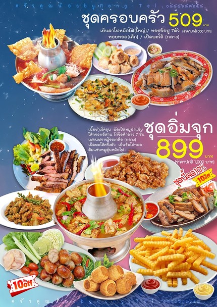 كرو خاون نونج (Khrua Khun Nong)