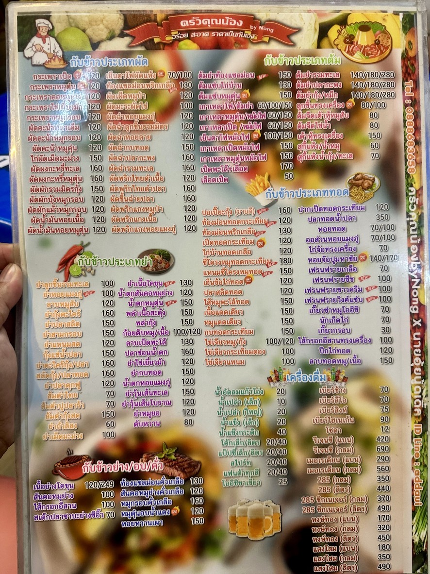 Khrua Khun Nong menu 3