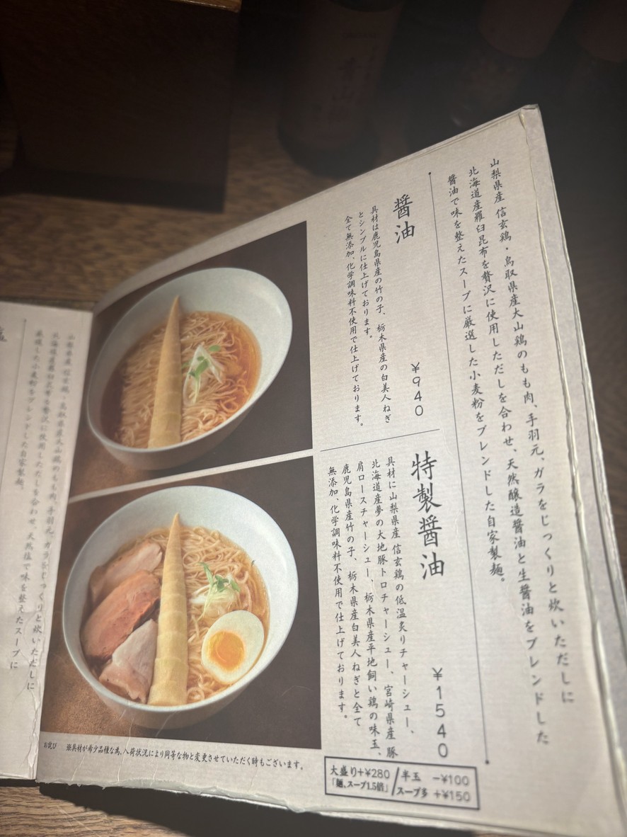 楢製麺 menu 1