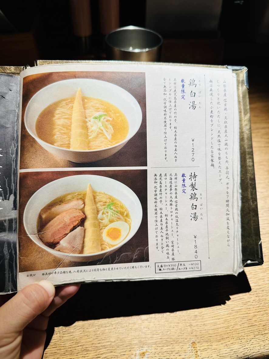 楢製麺 menu 2