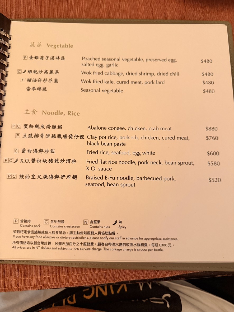【Taipei Grand Hyatt】Restaurante de Mariscos Cantonés Pearl Liang menu 1
