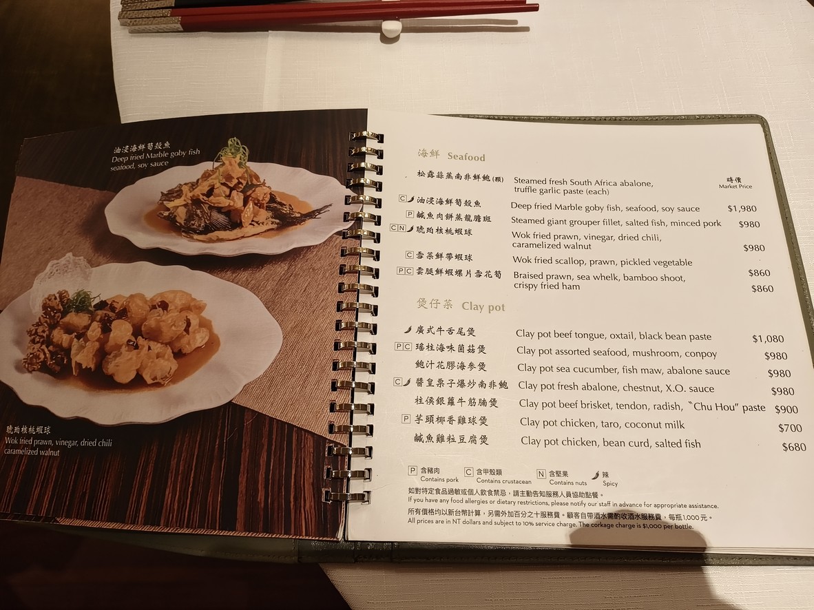 【Taipei Grand Hyatt】Restaurante de Mariscos Cantonés Pearl Liang menu 2