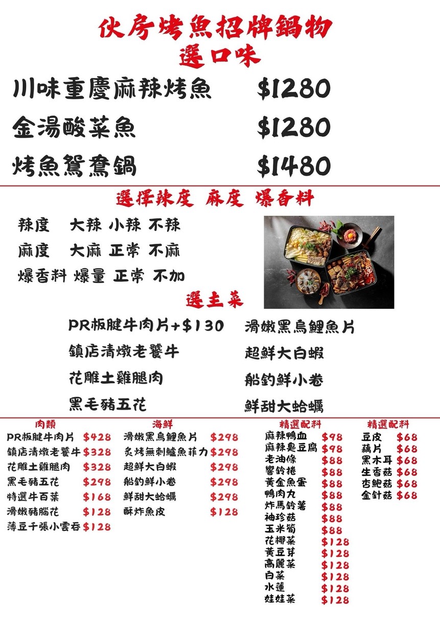 Huǒfáng kǎoyú táiběi wǔcháng diàn menu 1