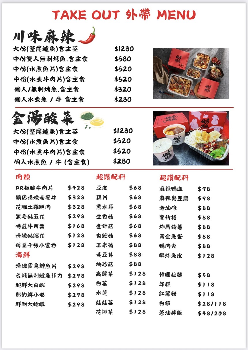 Huǒfáng kǎoyú táiběi wǔcháng diàn menu 2