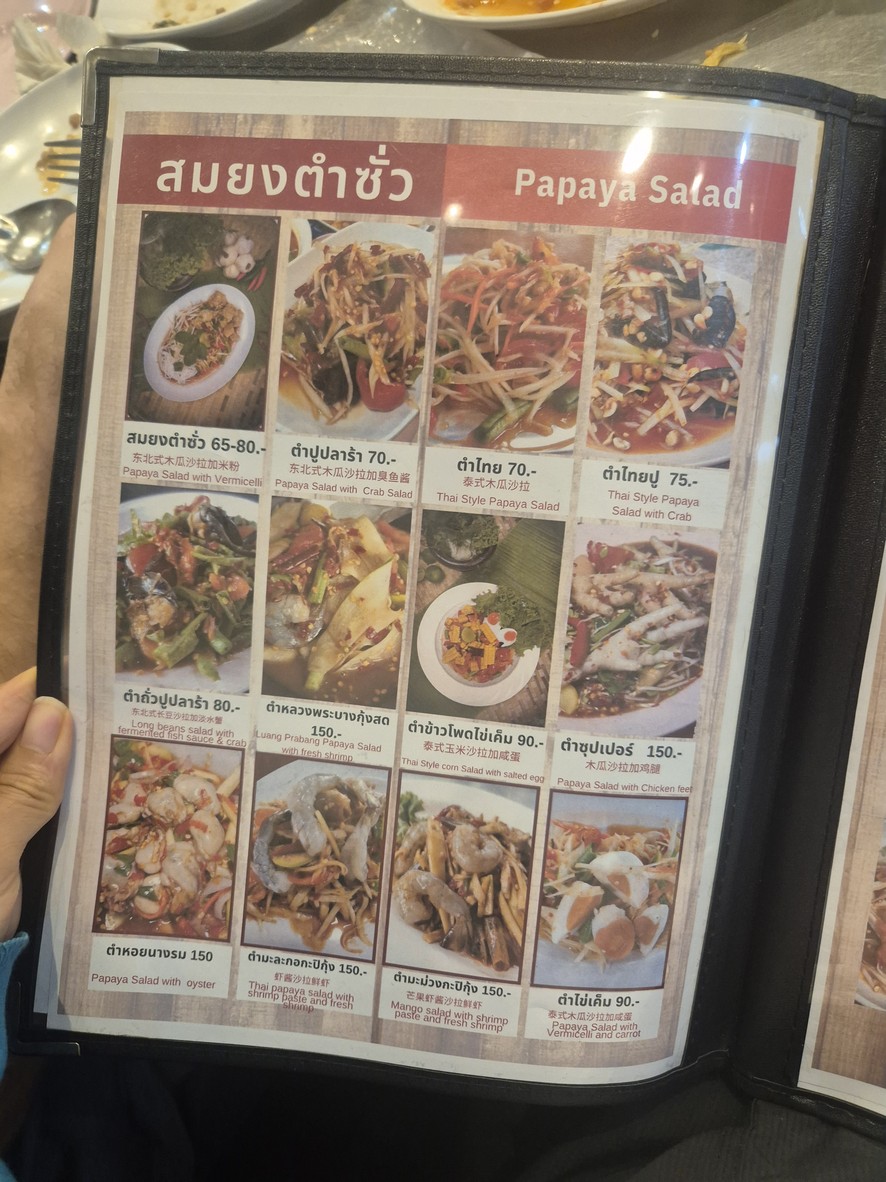 สมยงตำซั่ว สุขุมวิท-อโศก menu 2