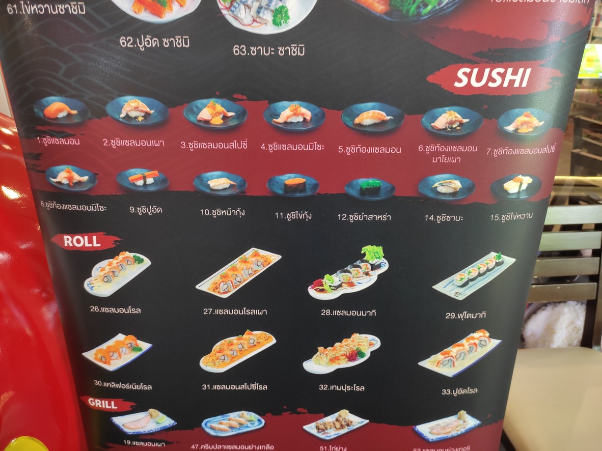 达鲁玛寿司 menu 2
