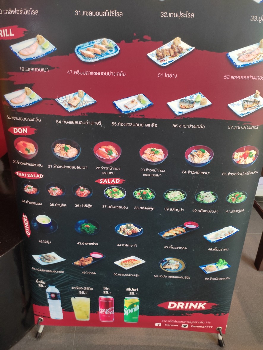 达鲁玛寿司 menu 3