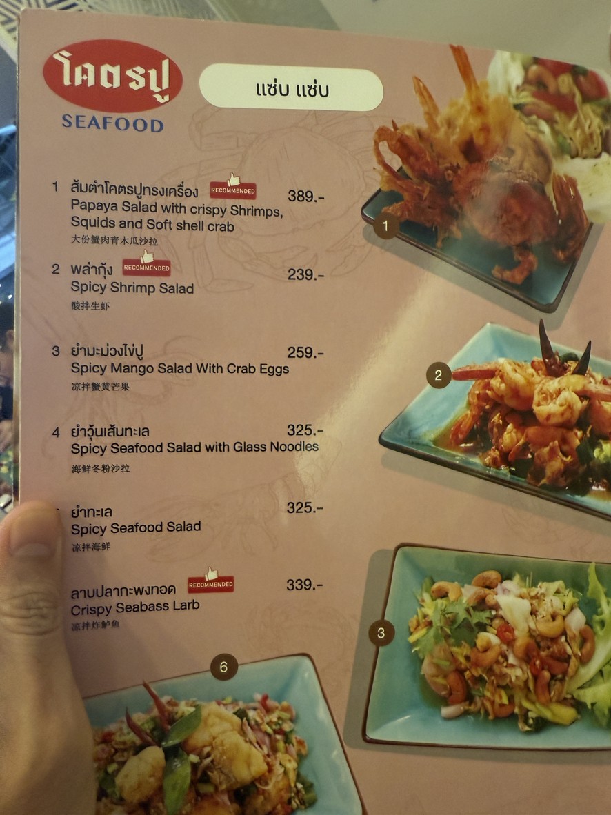 Kōtpū sīfūdéi sīplānàt rǎt-chá-fí-sèk menu 1