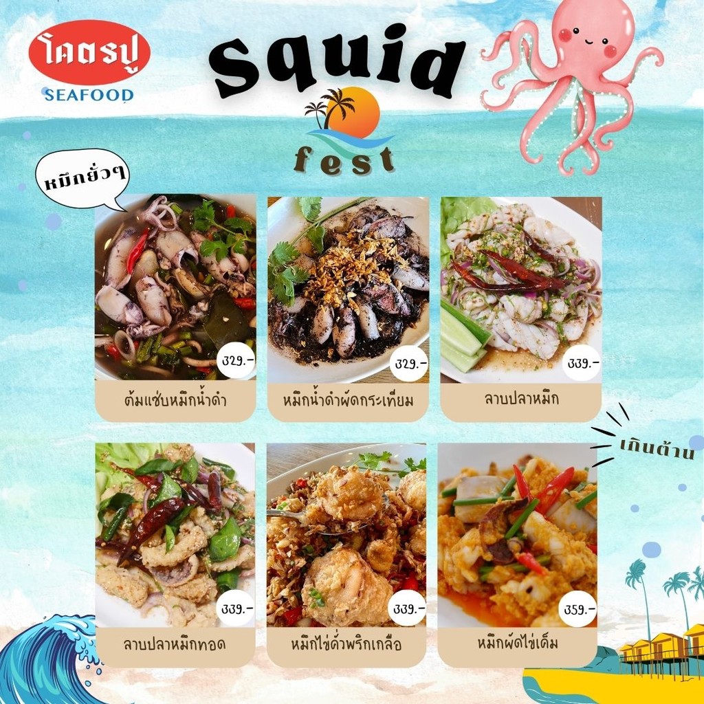 Kōtpū sīfūdéi sīplānàt rǎt-chá-fí-sèk menu 2