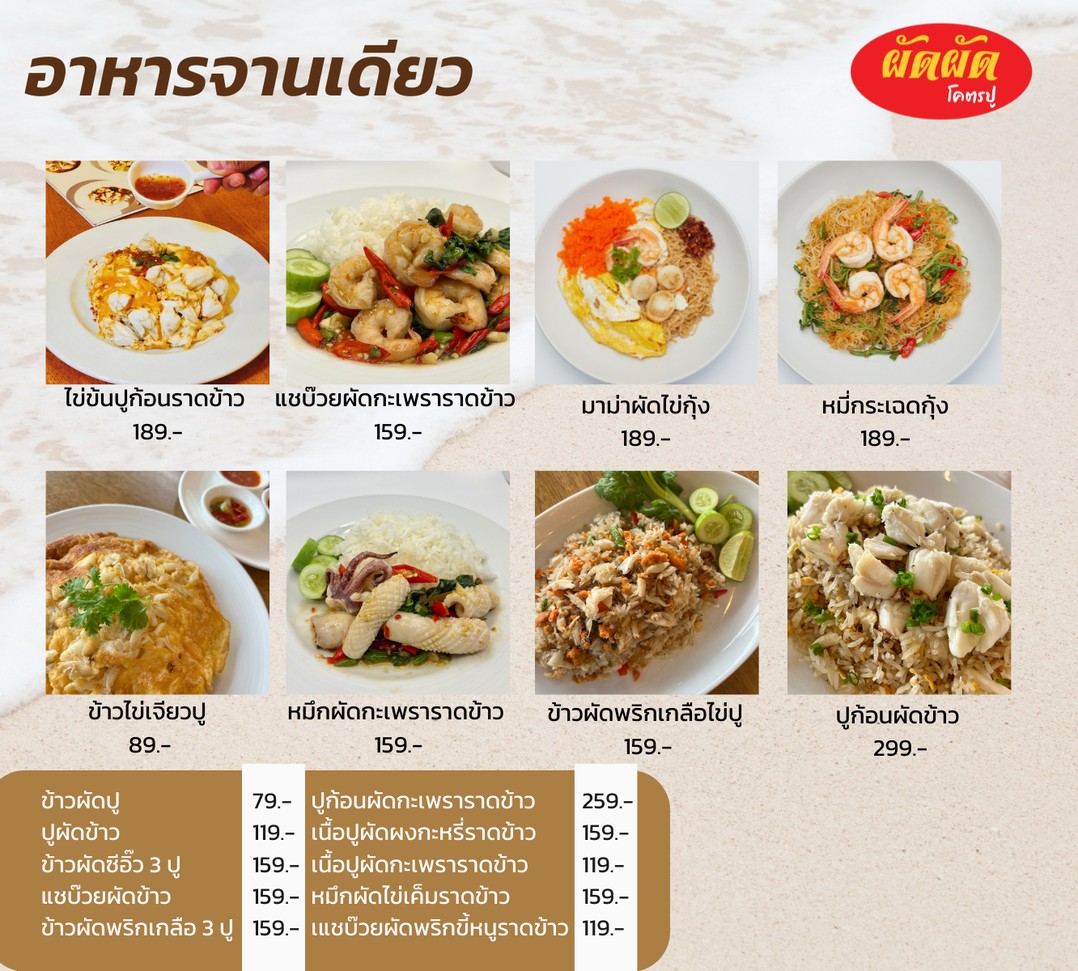 Kōtpū sīfūdéi sīplānàt rǎt-chá-fí-sèk menu 3