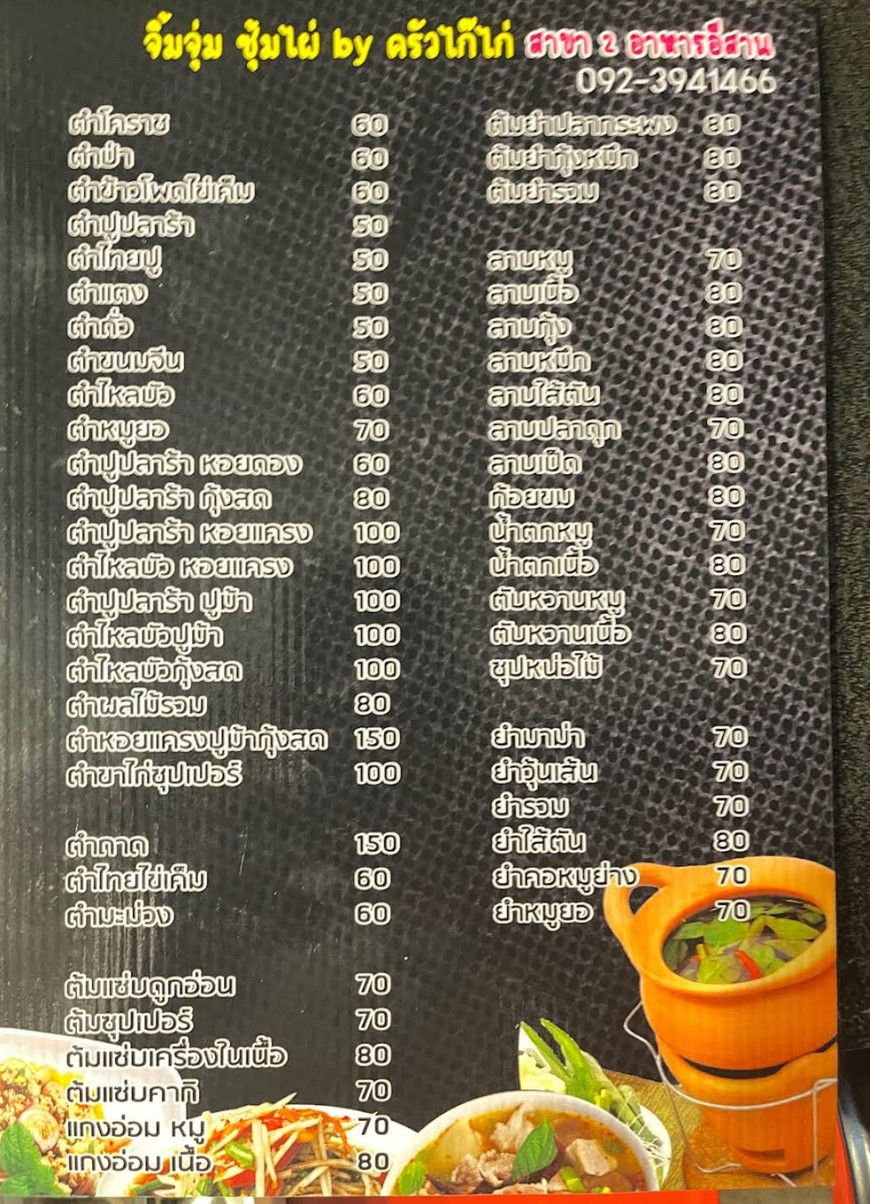 Raan Jim Jum Soom Pai menu 1