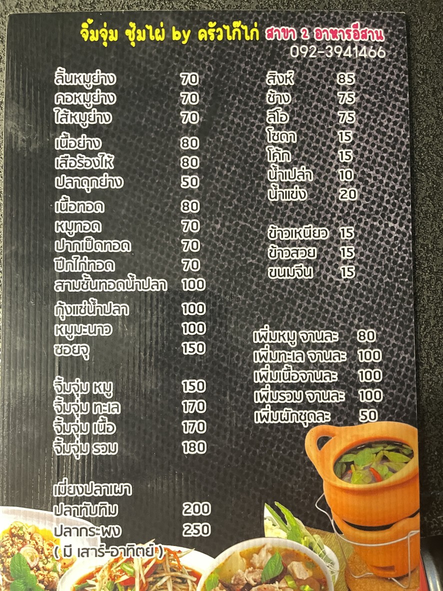 Raan Jim Jum Soom Pai menu 2