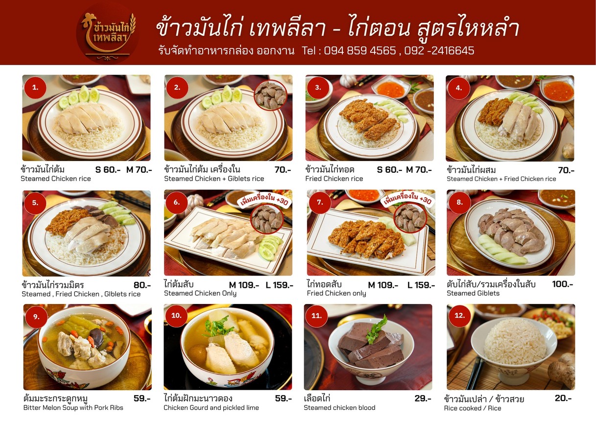 Khao Man Gai Thep Lila - Gai Ton Sut Hai Lam menu 1