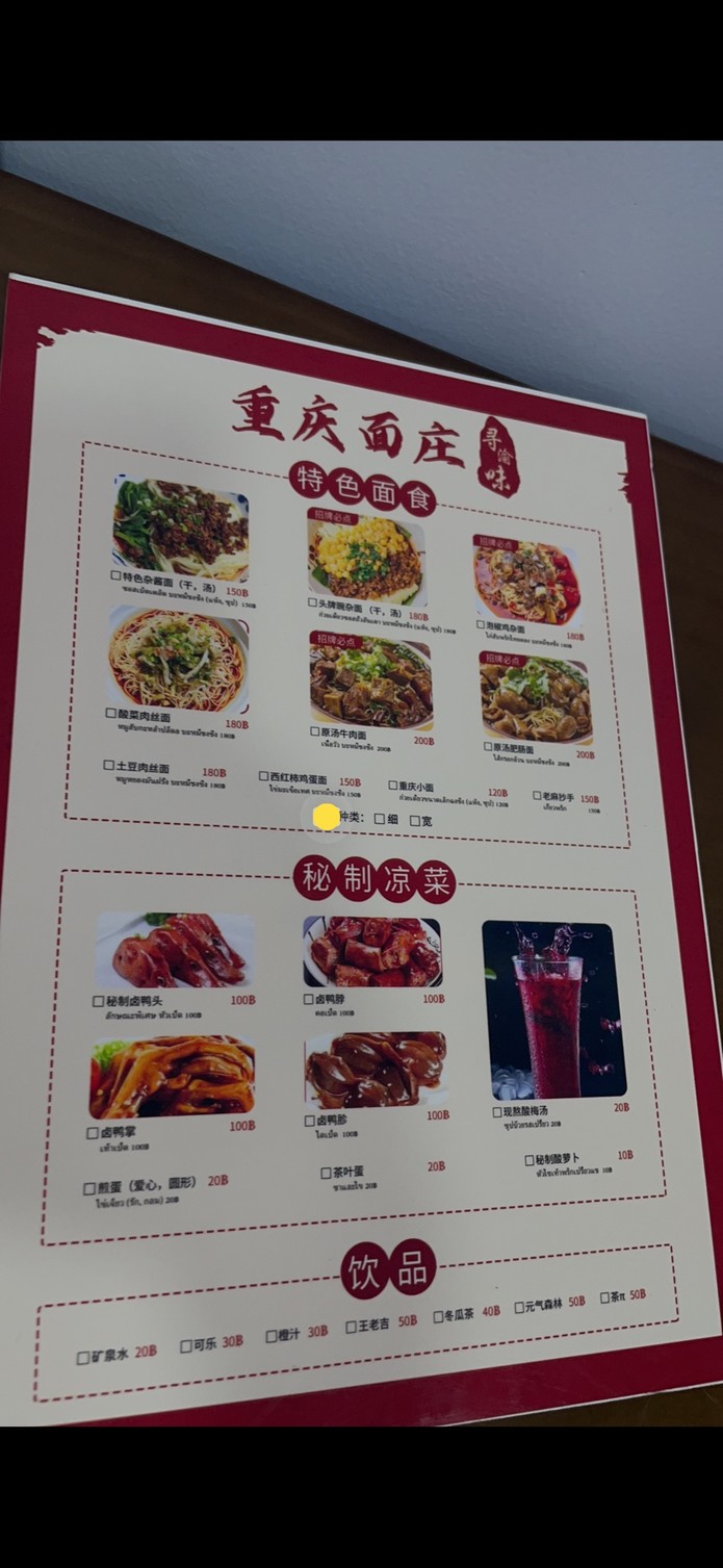 重庆面庄 menu 2