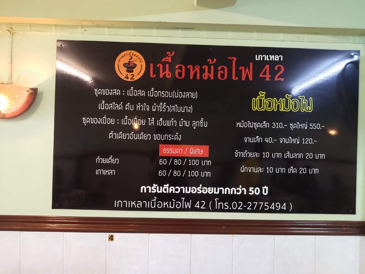 niú dùn mǒu huǒ menu 1