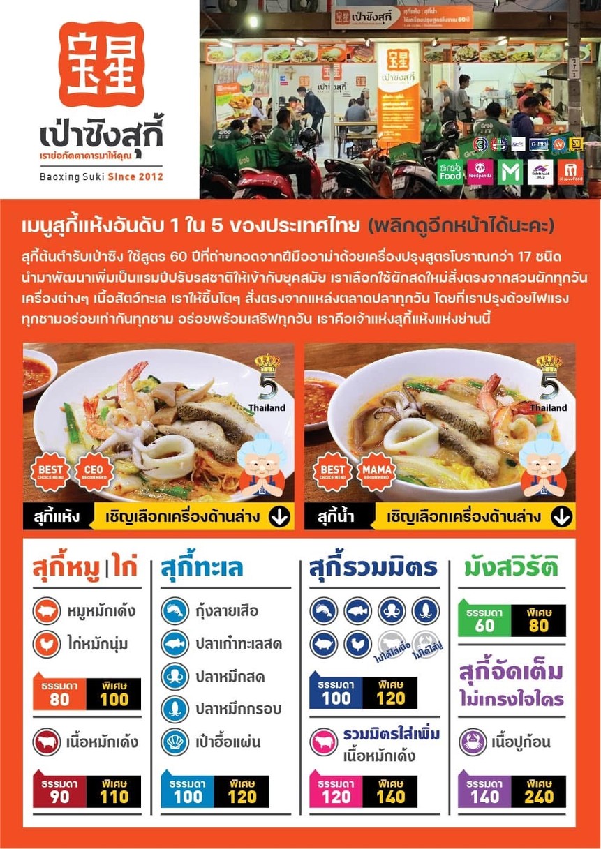 Pao Xing Sukiyaki menu 1