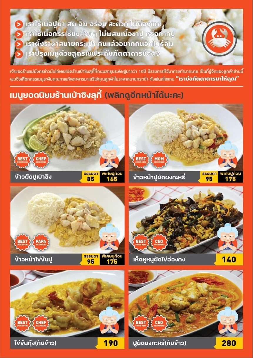 Pao Xing Sukiyaki menu 2