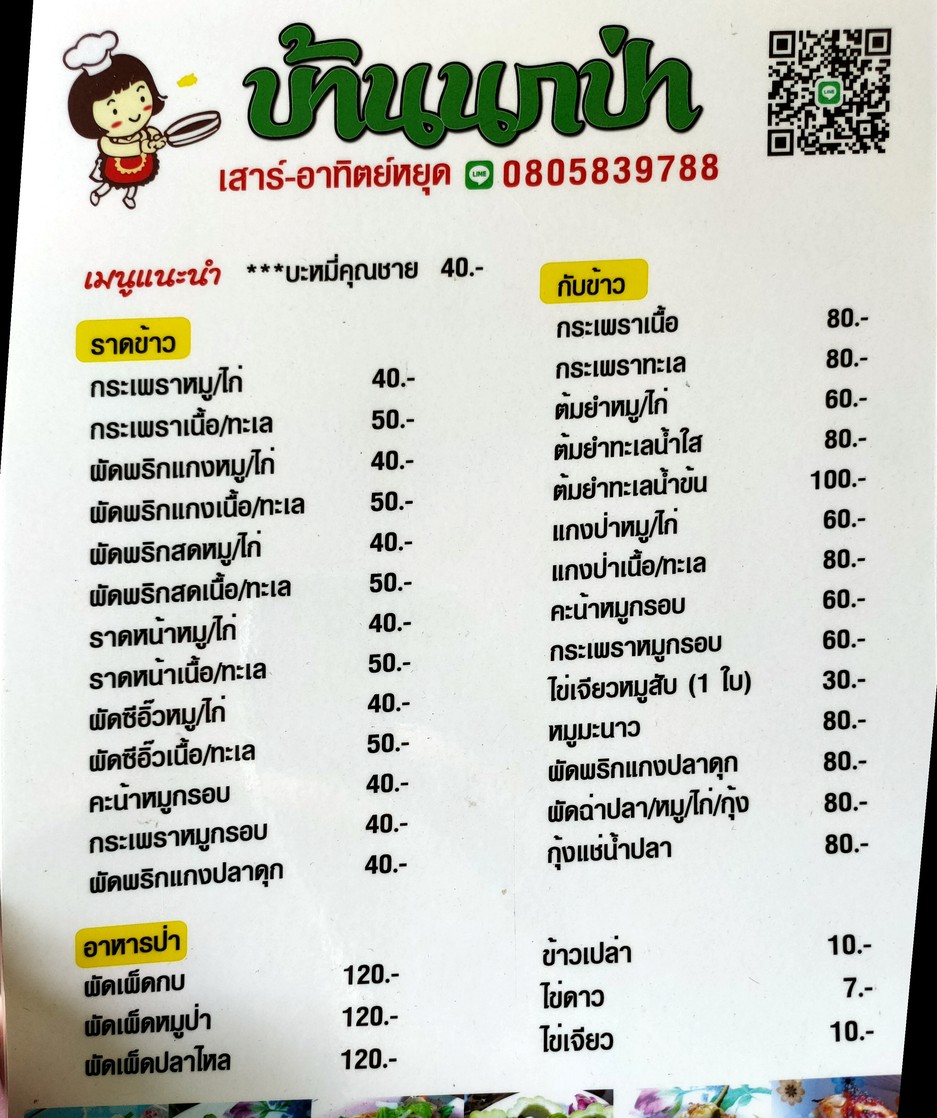 cāi pǔ/gēn jù cāi dān xiǎo pǔ chuáng menu 1