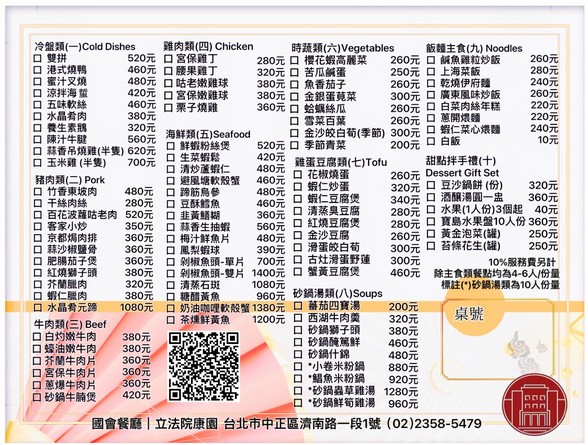 Lìfǎyuàn Guóhuì Kāng Yuán Cāntīng
