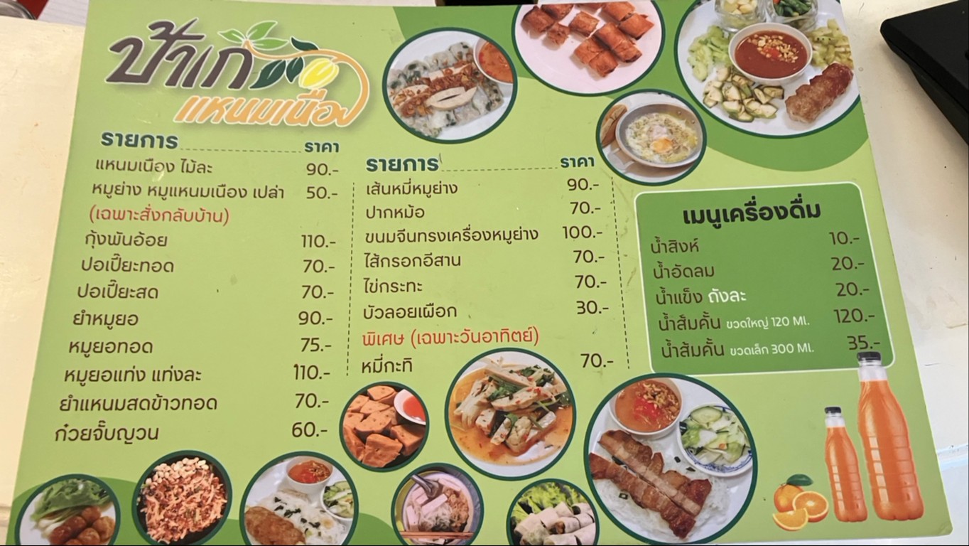 Pa Gei Nham Nueng menu 1