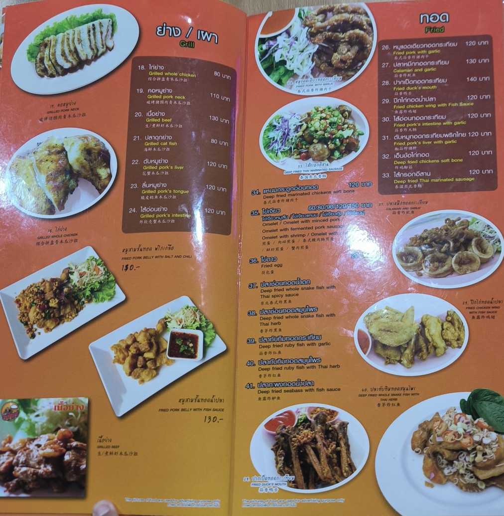 Lung Yai Thai Isaan menu 2