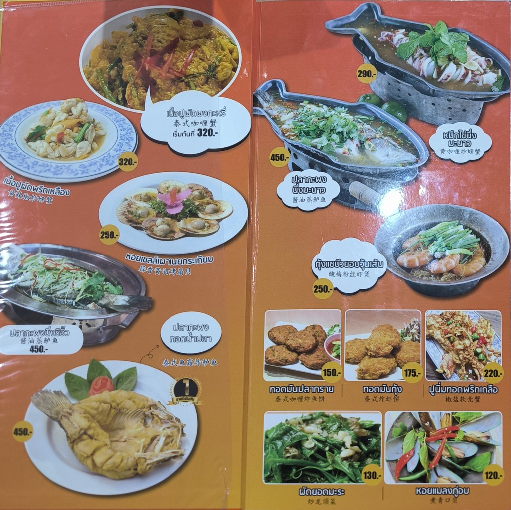 Lung Yai Thai Isaan menu 3
