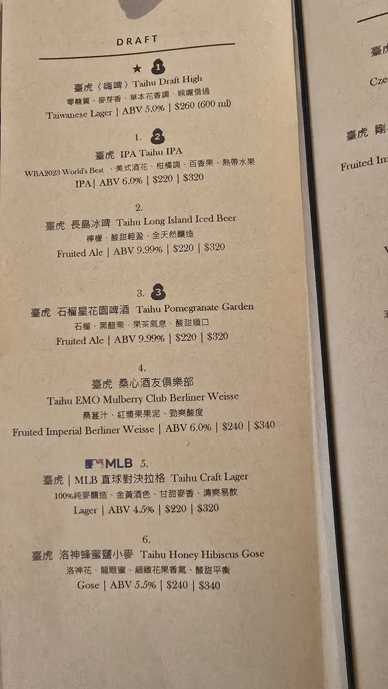 臺虎西門 menu 3