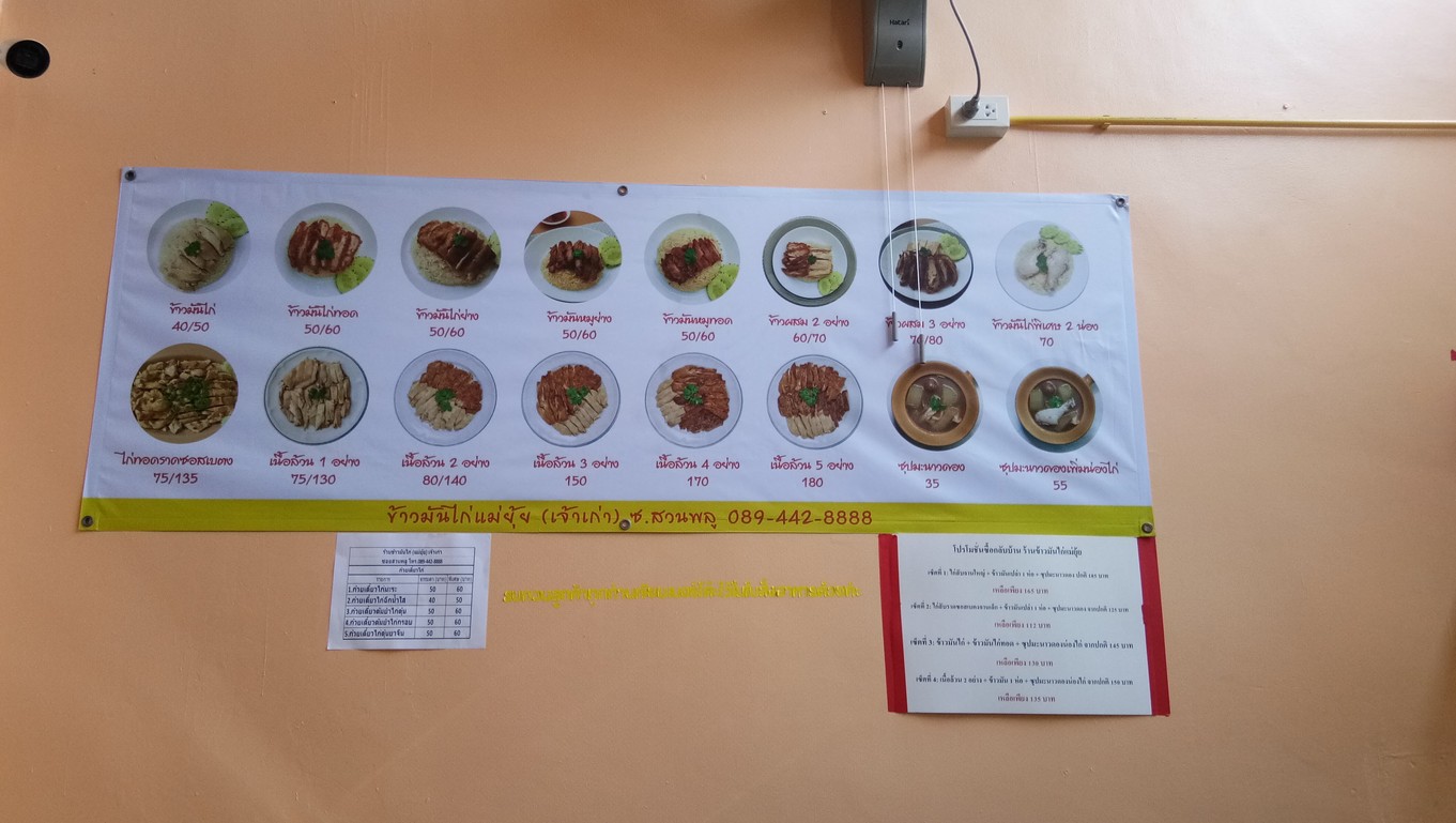 Khaoman Kai Mae Yui, Guay Tiew Gai Mara (Jao Gao), Soi Suan Phlu menu 1