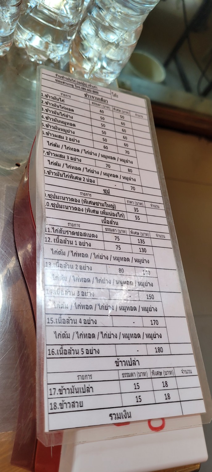 Khaoman Kai Mae Yui, Guay Tiew Gai Mara (Jao Gao), Soi Suan Phlu menu 3