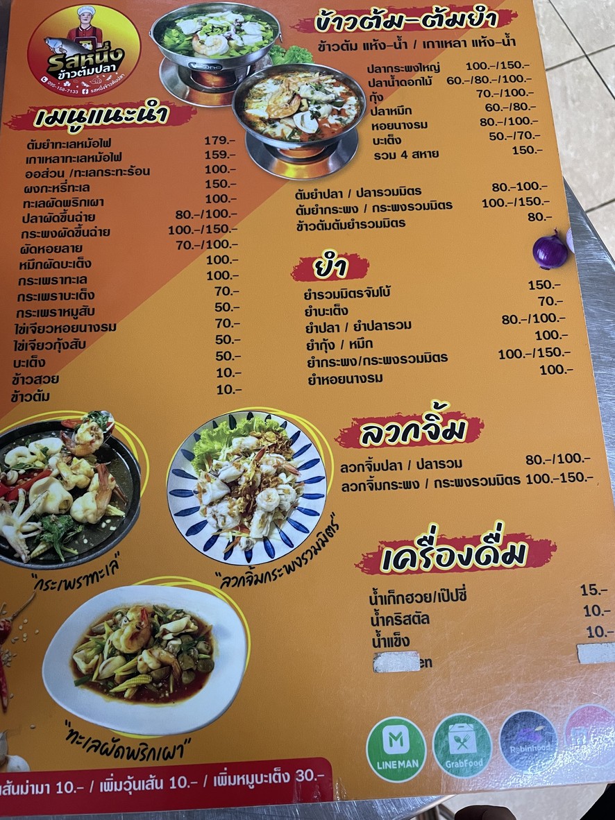 Ruò Yī Khāo Tôm Pla (Rán Fēi Khāo Tôm Pla Gào) menu 1