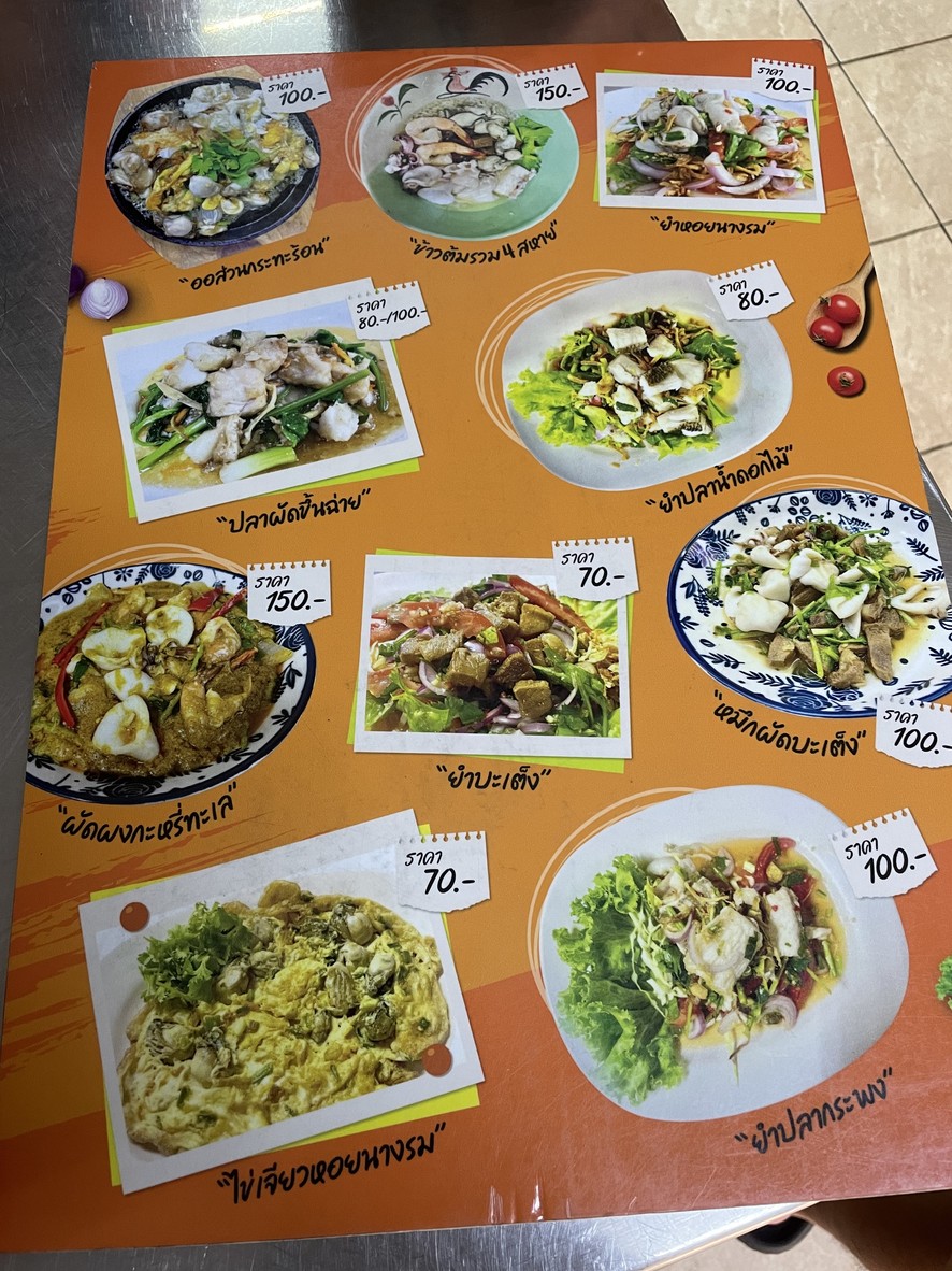 Ruò Yī Khāo Tôm Pla (Rán Fēi Khāo Tôm Pla Gào) menu 2