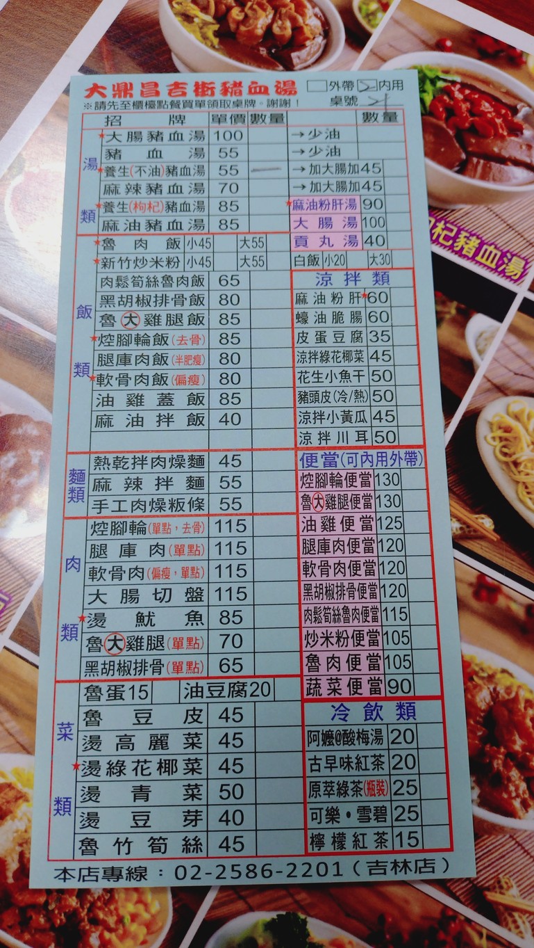 Dà dǐng Cháng jí jiē zhū xiě tāng - Zhōngshān qū Jílín diàn menu 1