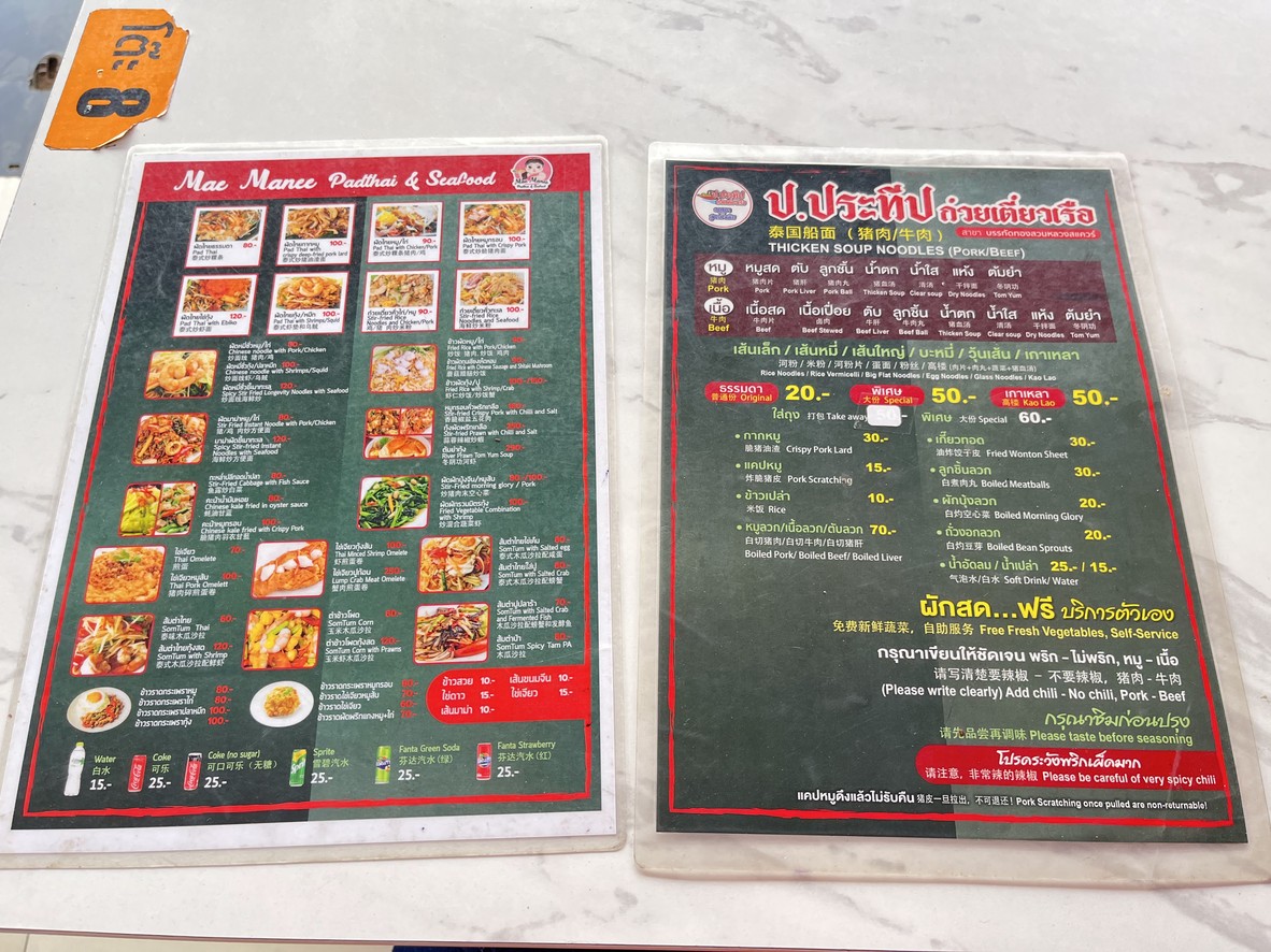 ป.ประทีปก๋วยเตี๋ยวเรือ สาขายันฮี menu 1