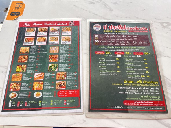 P. Prathep Kuay Tiew Rua Yanhee Branch