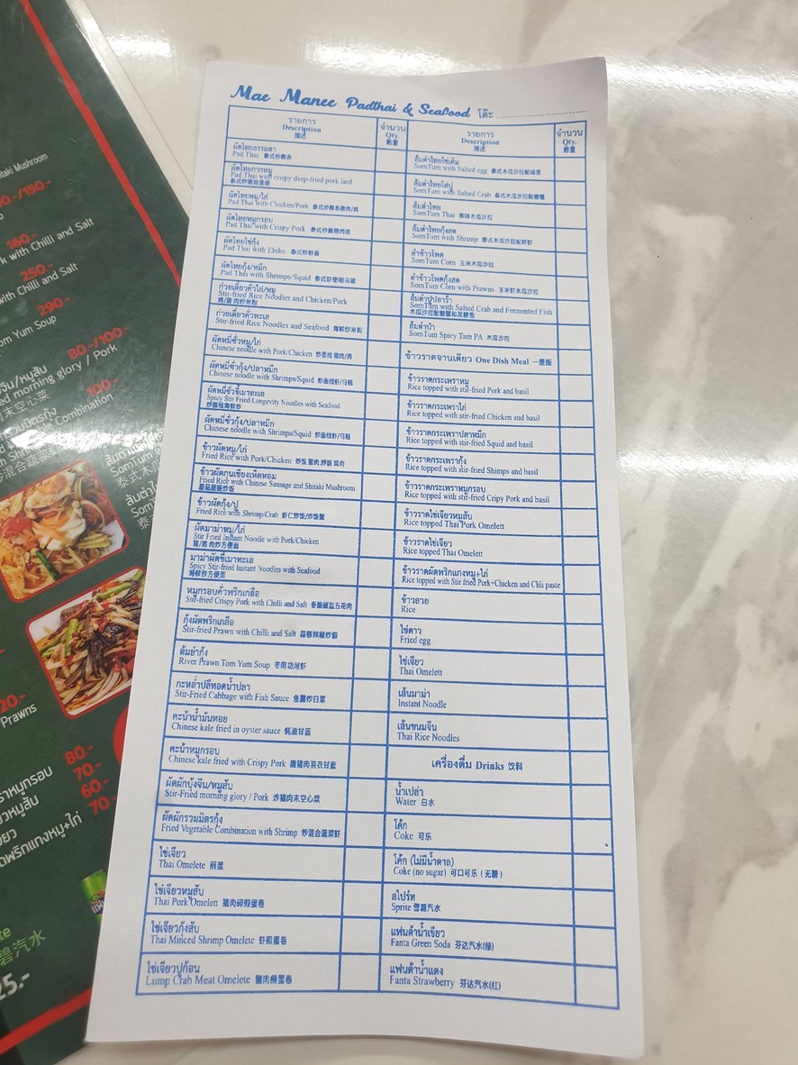 ป.ประทีปก๋วยเตี๋ยวเรือ สาขายันฮี menu 2