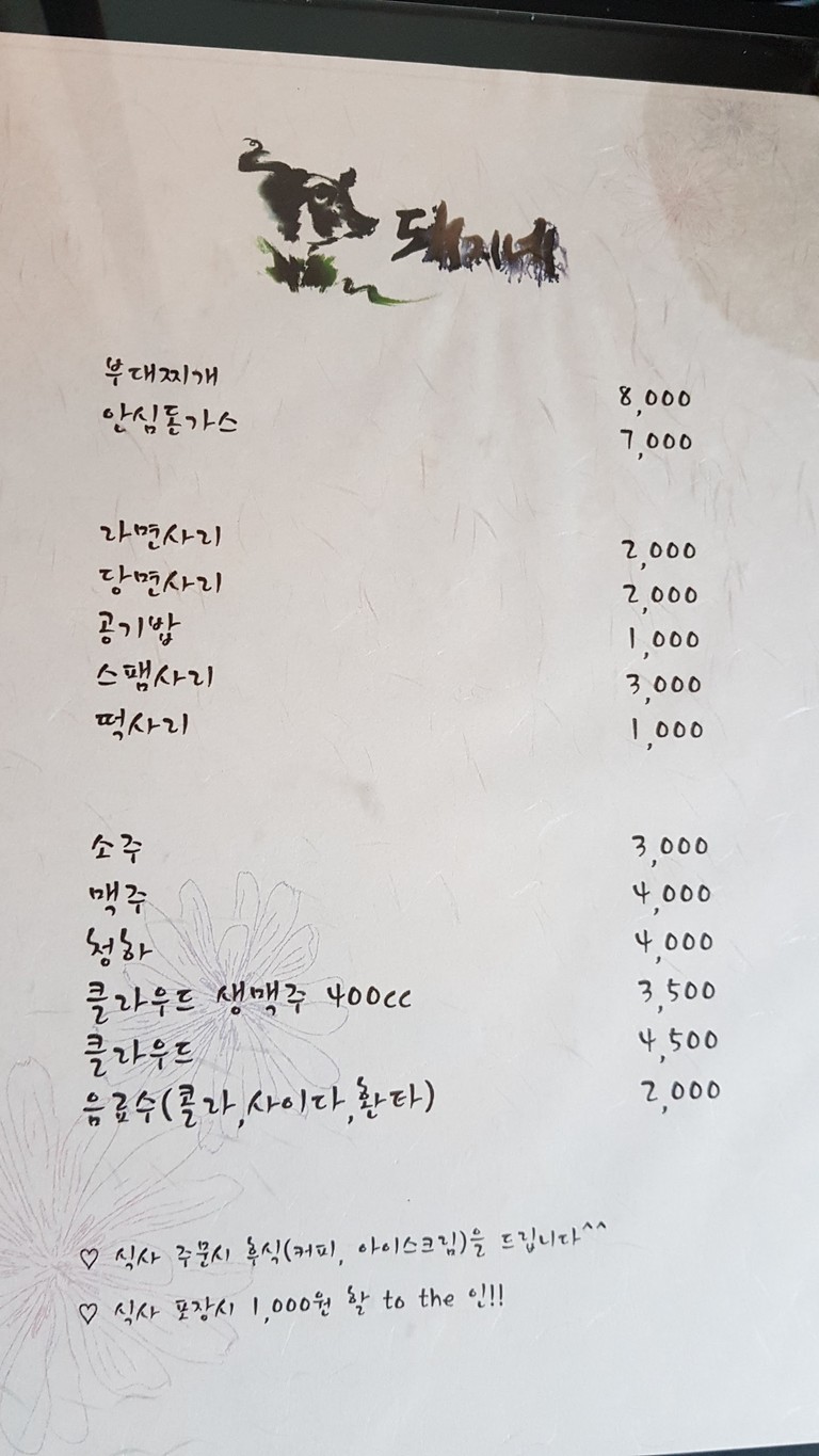 Guiso Budae de Doejine menu 1