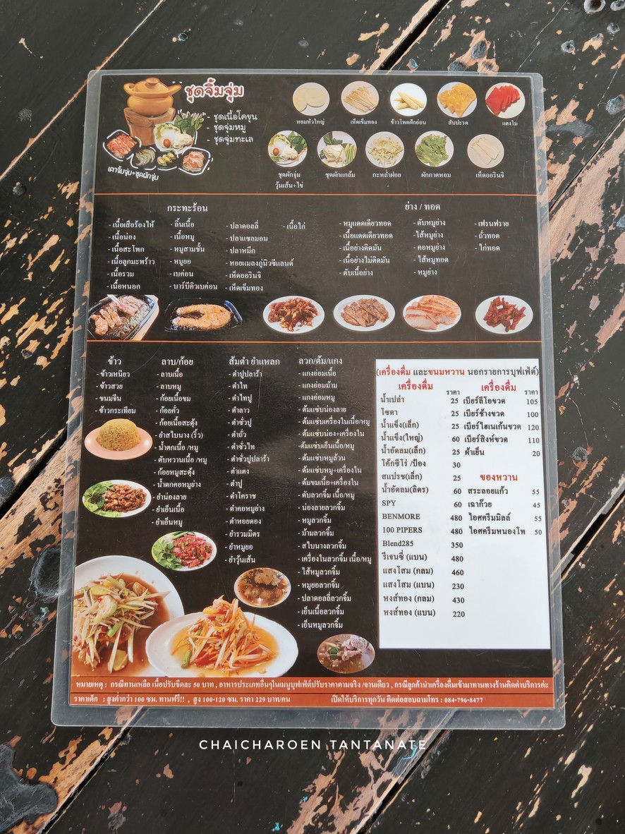 โคขุน คุณทอง โพนยางคำ (สะพานพระราม5) menu 1