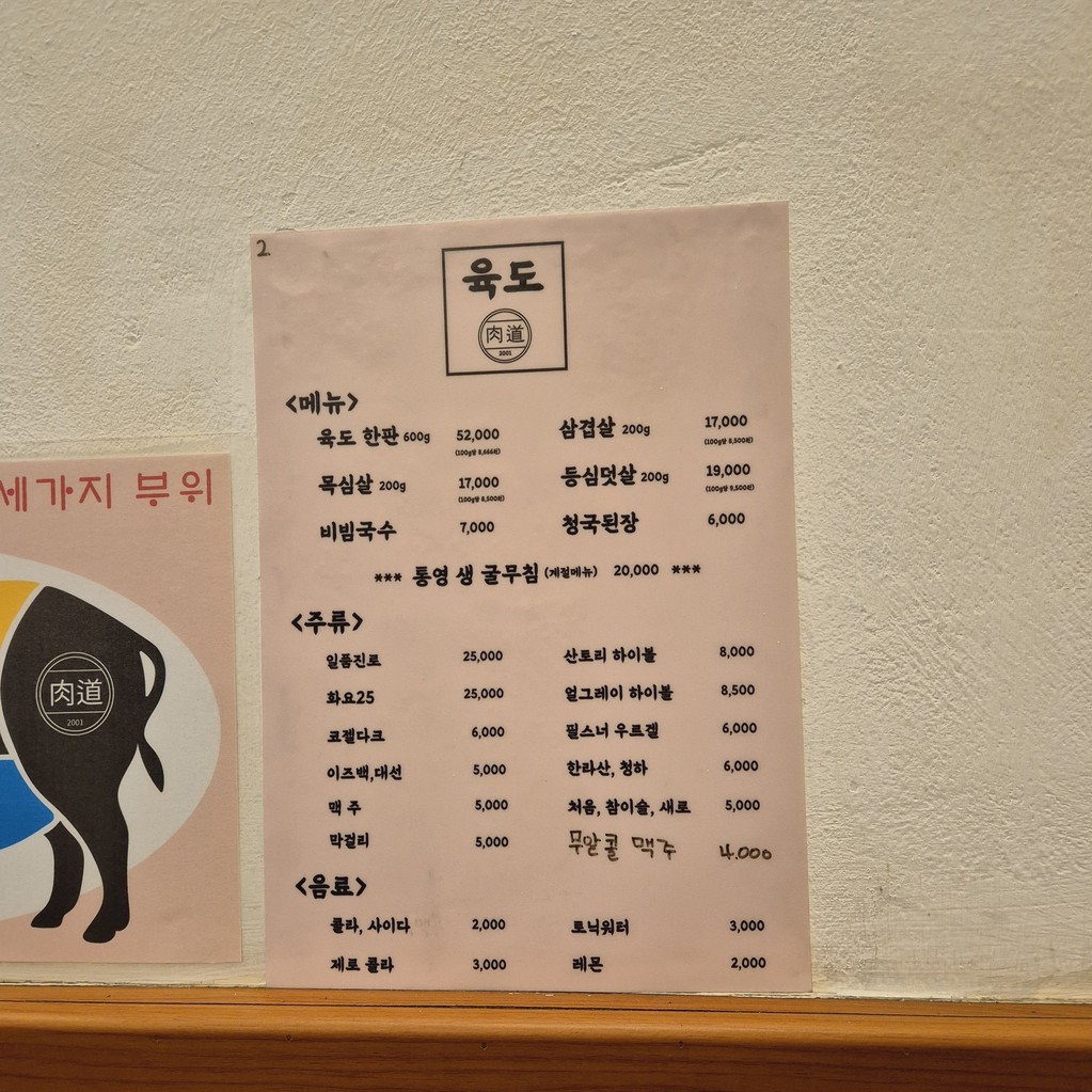 Yugdo menu 1