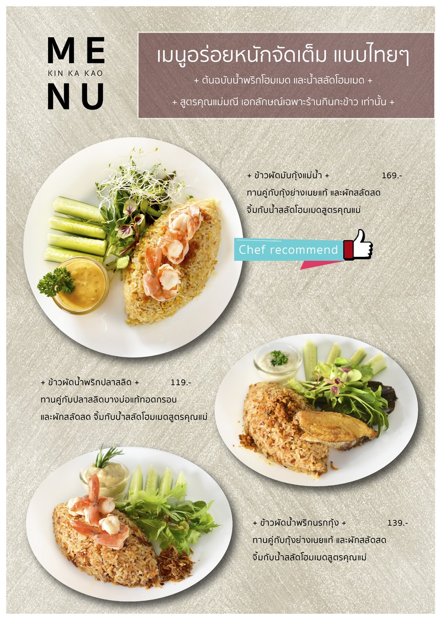 ร้านอาหาร กินกะข้าว menu 1